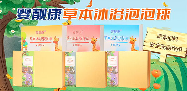 嬰靚康草本沐浴泡球.jpg