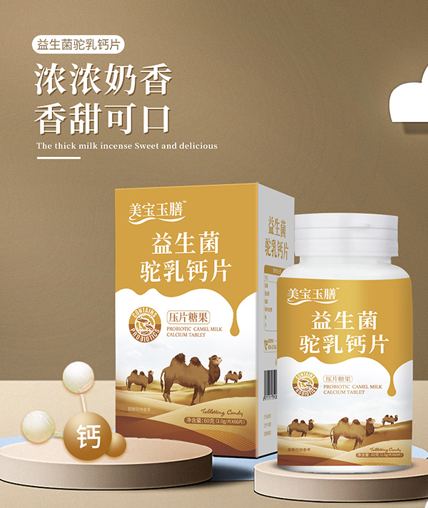 美寶玉膳益生菌駝乳鈣片.jpg