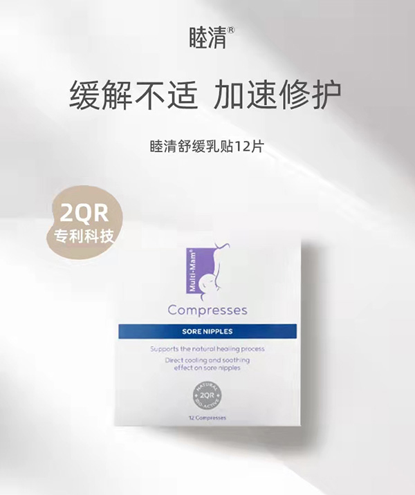 睦清舒緩乳貼2.jpg