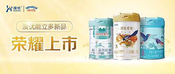 國產(chǎn)新品上市+內(nèi)碼溯源體系，澳優(yōu)能立多開啟母嬰行業(yè)新模式.jpg
