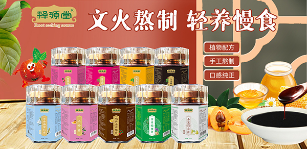 釋源堂藥食同源膏滋.jpg