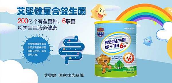 艾嬰健復(fù)合益生菌凍干粉招商.jpg
