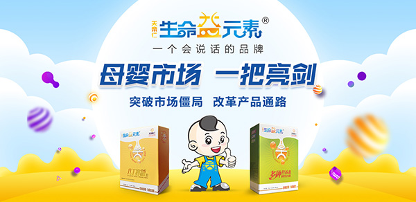 生命益元素營(yíng)養(yǎng)品.jpg