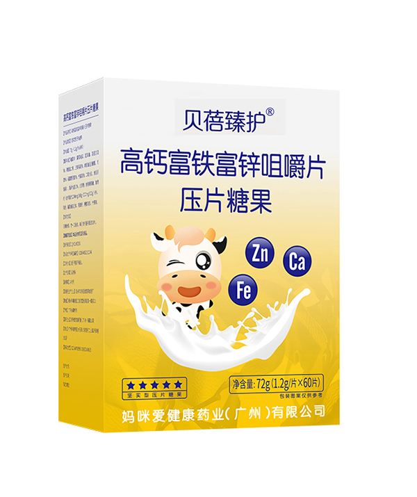 貝蓓臻護(hù)高鈣富鐵富鋅咀嚼片.jpg