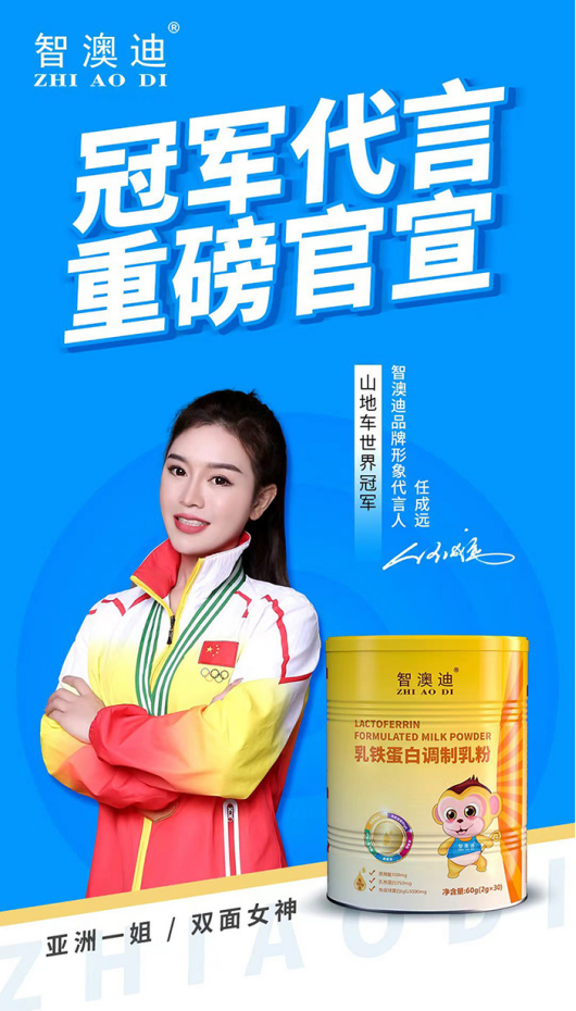 智澳迪隆重簽約世界冠軍任成遠(yuǎn)為品牌形象代言人1.png
