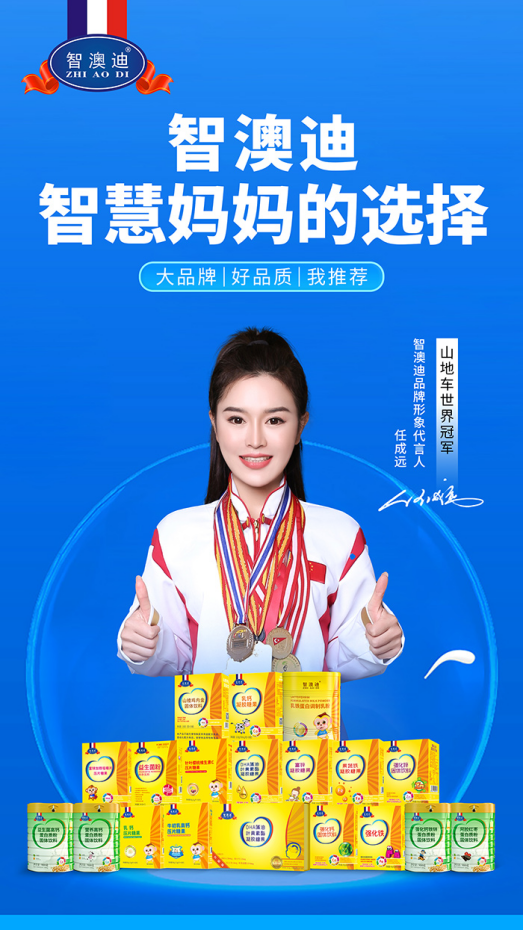 智澳迪隆重簽約世界冠軍任成遠(yuǎn)為品牌形象代言人2.png