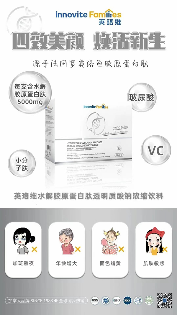 英珞維水解膠原蛋白肽透明質(zhì)酸鈉濃縮飲料.jpg