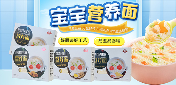 康廣利寶寶營養(yǎng)面.jpg