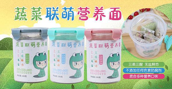 康廣利蔬菜聯(lián)盟營養(yǎng)面.jpg