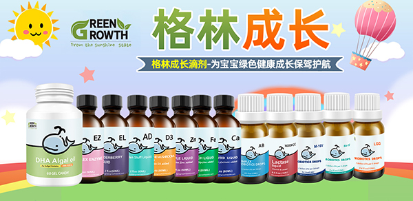 格林成長(zhǎng)滴劑.jpg