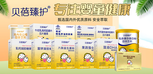 貝蓓臻護(hù)營(yíng)養(yǎng)品.jpg