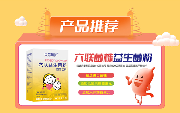 貝蓓臻護(hù)六聯(lián)益生菌粉.jpg
