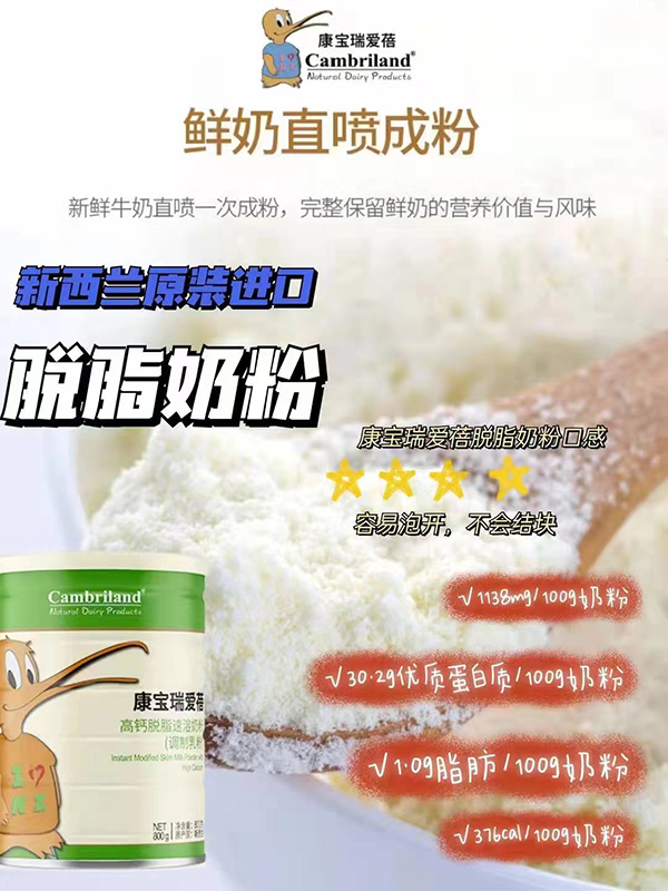 康寶瑞愛蓓脫脂奶粉新品上市 全國區(qū)域火熱招商中