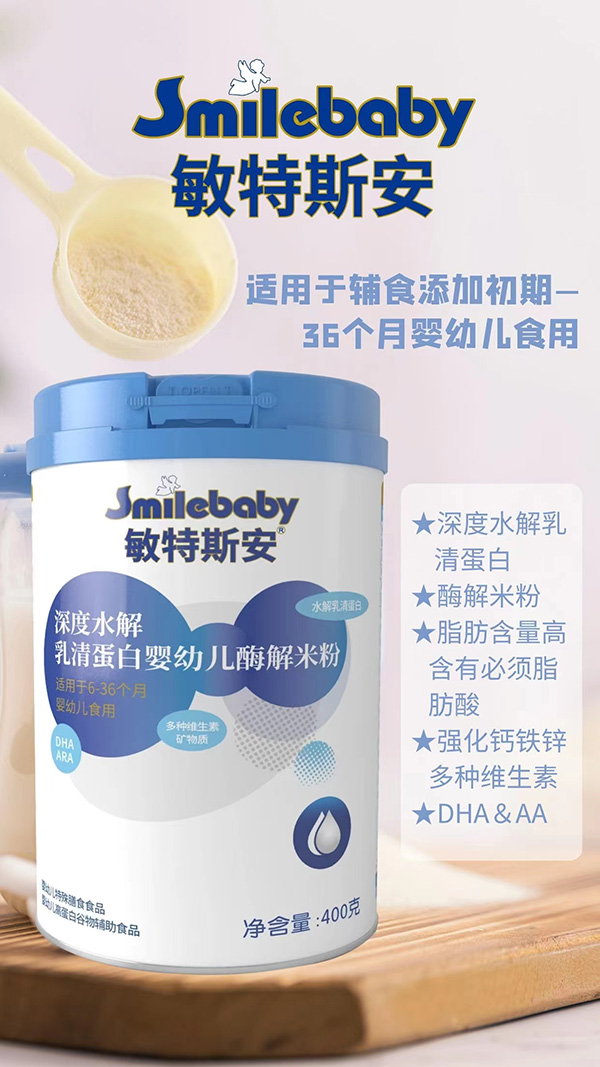  敏特斯安深度水解乳清蛋白嬰幼兒酶解米粉招商