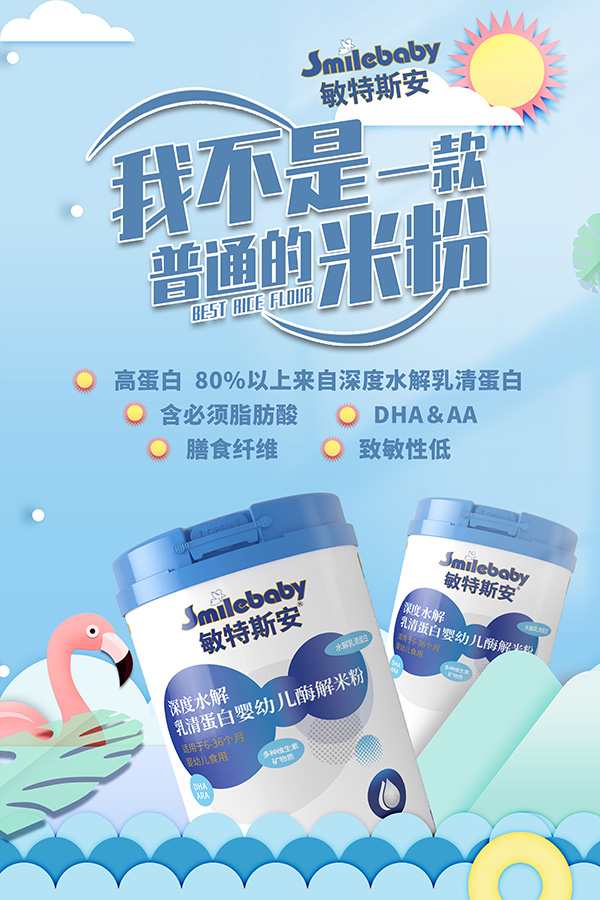 敏特斯安深度水解乳清蛋白嬰幼兒酶解米粉