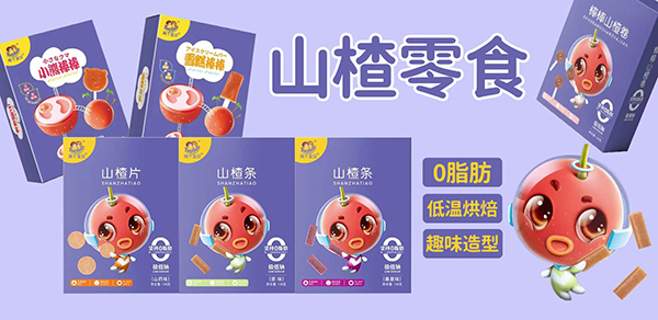 兩個(gè)寶貝新款山楂小零食.jpg