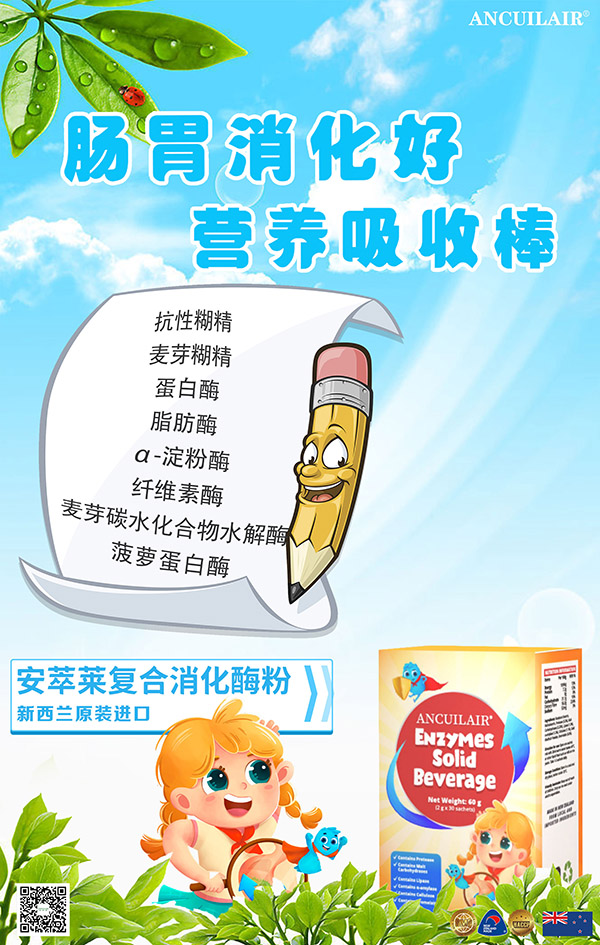 安萃萊復(fù)合消化酶粉.jpg