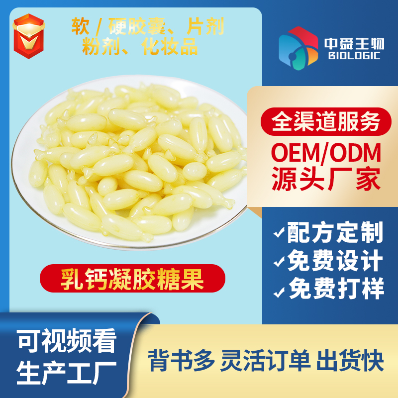 乳鈣凝膠糖果.jpg
