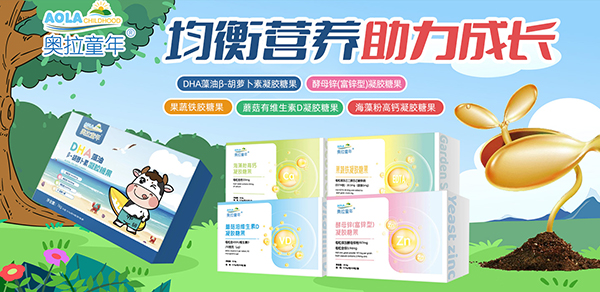 奧拉童年DHA藻油β-胡蘿卜素凝膠糖果1.jpg
