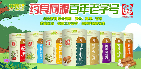 貝特聰藥食同源顆粒.jpg