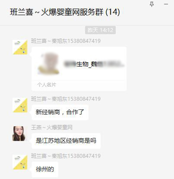 班蘭喜合作江蘇徐州經(jīng)銷商.jpg