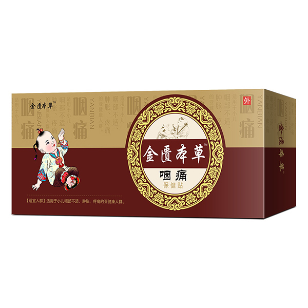  金匱本草小兒咽痛保健貼