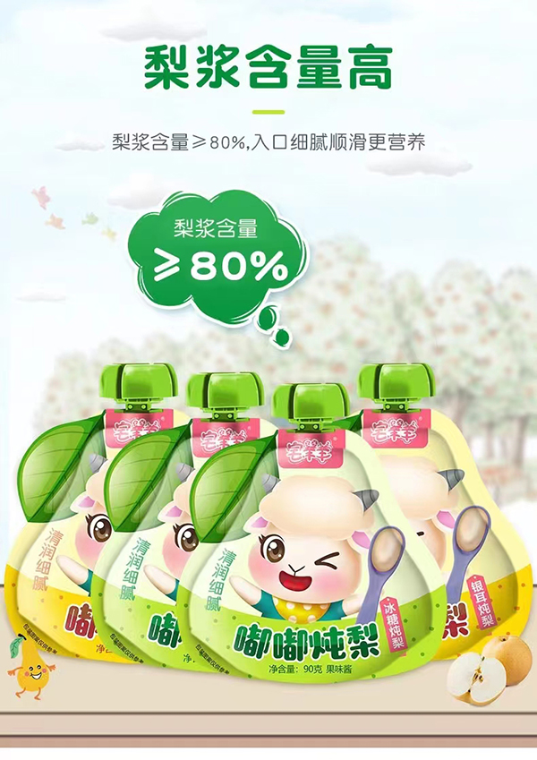 宅羊羊嘟嘟燉梨1.jpg