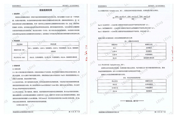 娃娃愛(ài)嬰兒防皴防裂霜無(wú)刺激檢測(cè)報(bào)告2.jpg