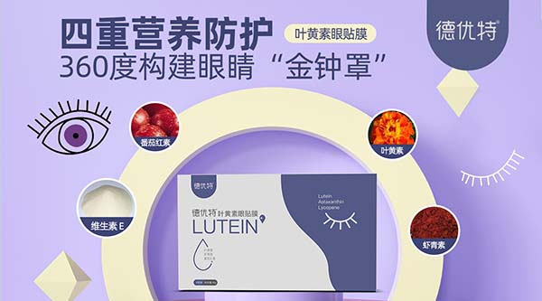 德優(yōu)特葉黃素眼貼膜1.jpg