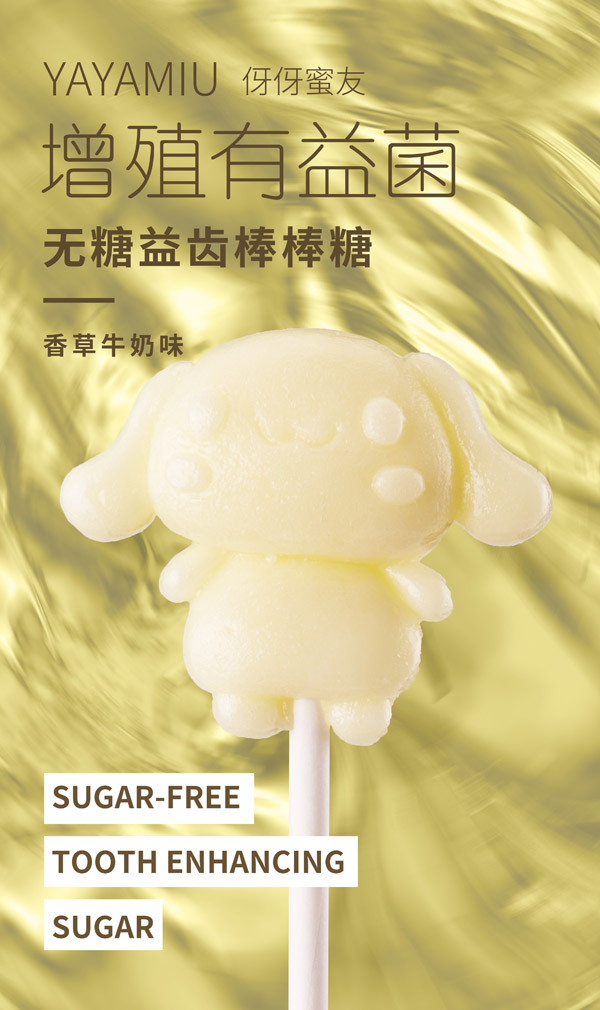 伢伢蜜友兒童無(wú)糖棒棒糖-香草牛奶味.jpg