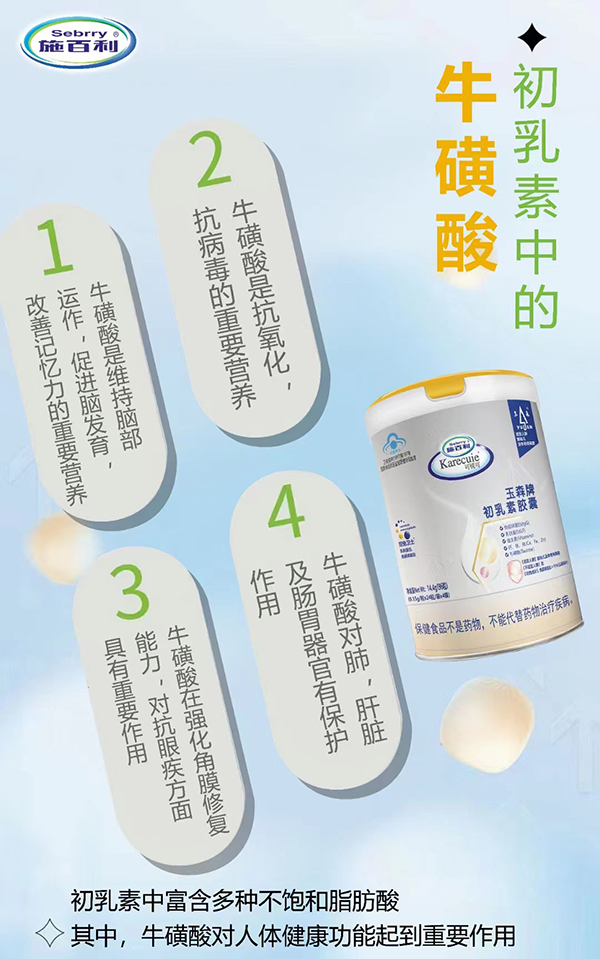 施百利初乳素膠囊.jpg