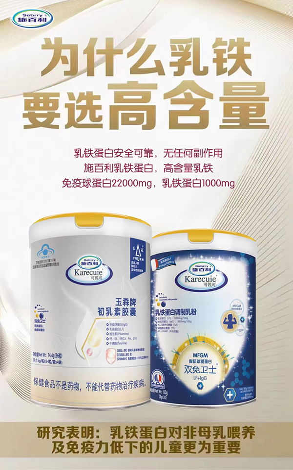 施百利乳鐵蛋白.jpg