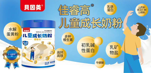貝因美佳睿高.jpg