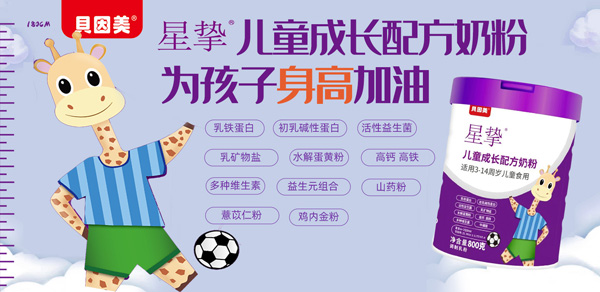 貝因美星摯.jpg