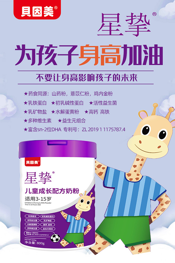 貝因美星摯兒童成長(zhǎng)配方奶粉1.jpg