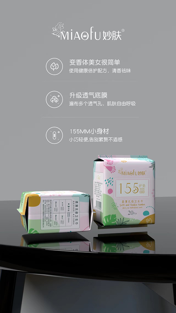 妙膚柔薄無感衛(wèi)生巾 護(hù)墊