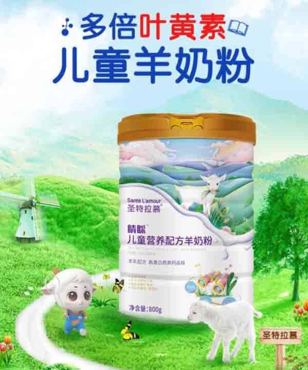 圣特拉慕睛睬兒童營養(yǎng)配方羊奶粉.jpg