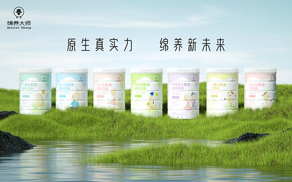 綿養(yǎng)大師綿羊奶.jpg