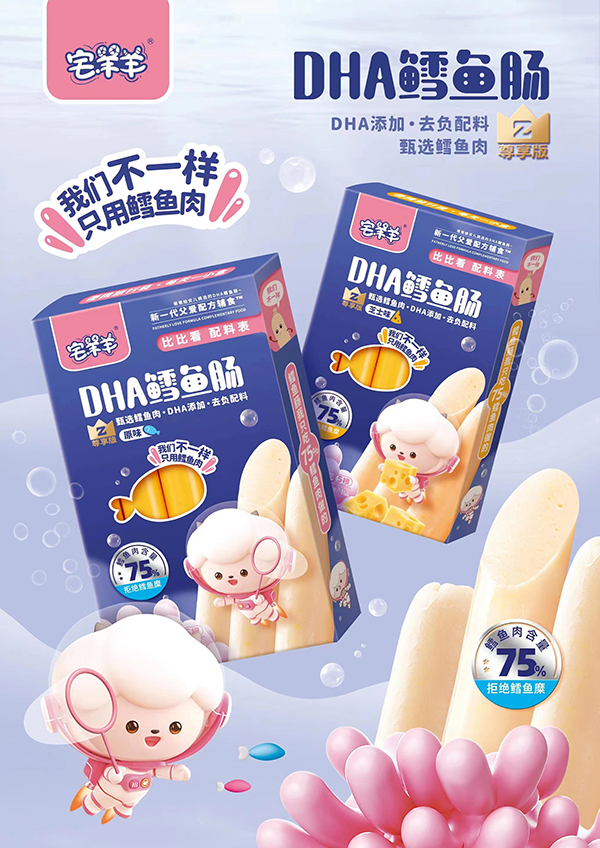 宅羊羊DHA鱈魚(yú)腸4.jpg