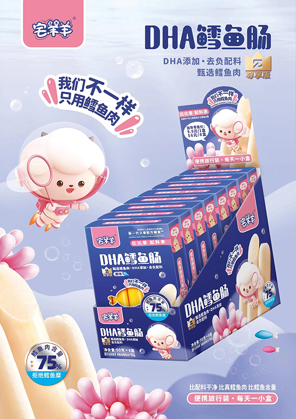 宅羊羊DHA鱈魚(yú)腸3.jpg