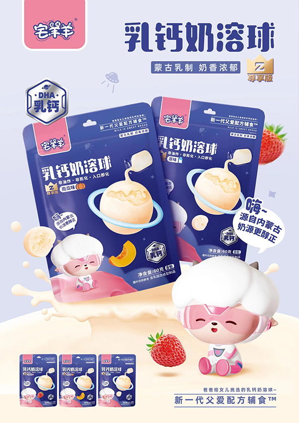 宅羊羊乳鈣奶溶球3.jpg