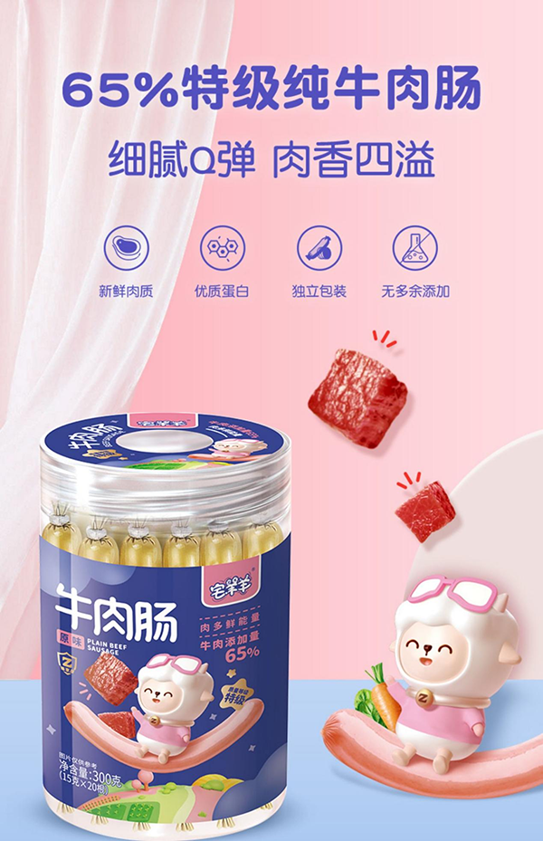 宅羊羊牛肉腸2.png