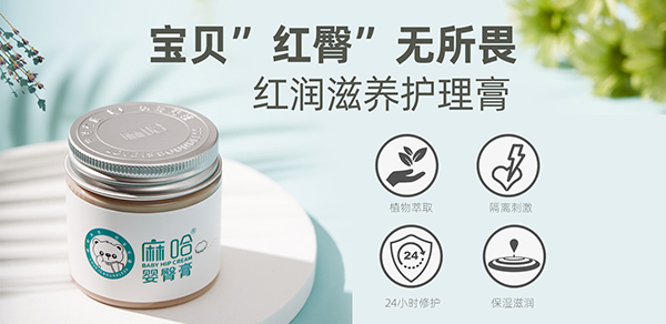 麻哈嬰臀膏.jpg