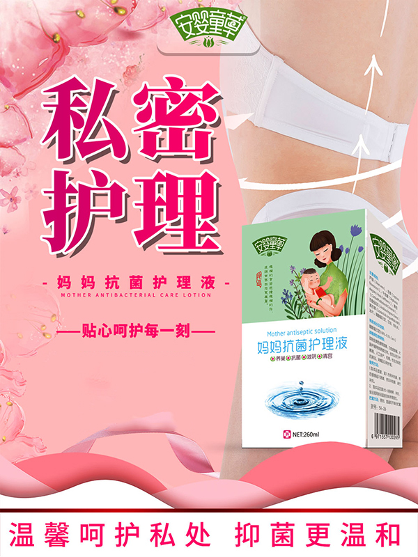 安嬰童草媽媽抗菌護(hù)理液.jpg