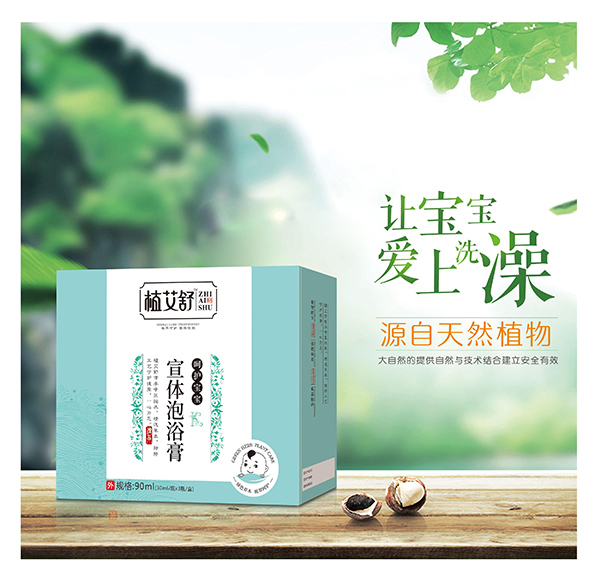 植艾舒宣體泡浴膏.jpg