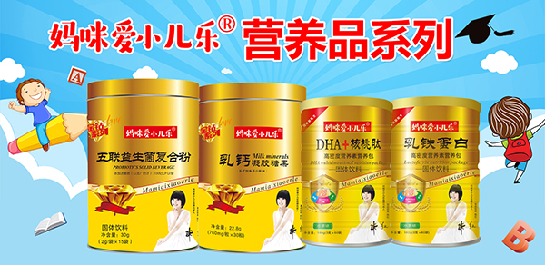 媽咪愛小兒樂營養(yǎng)品.jpg