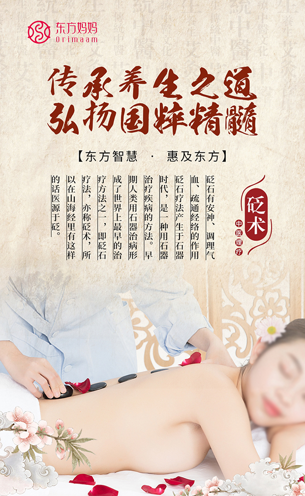 東方媽媽砭術中醫(yī)理療.jpg