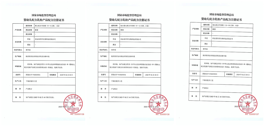 雅慧羊奶粉新國標(biāo).jpg