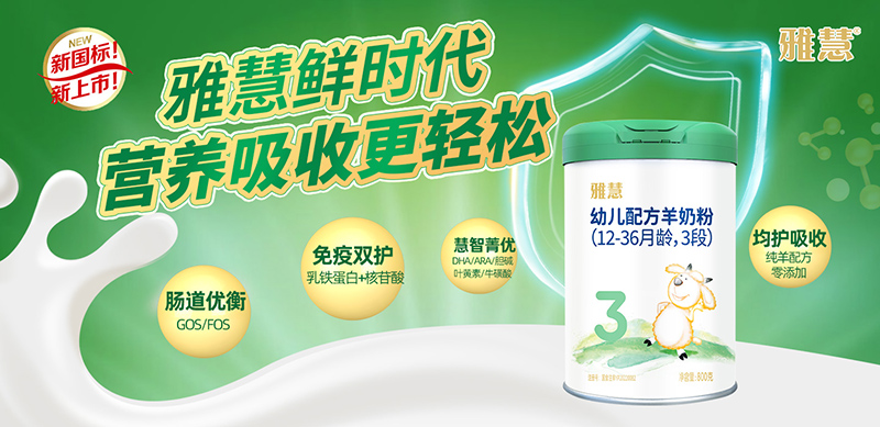 雅慧羊奶粉招商.jpg