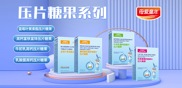 母愛童年咀嚼片.jpg